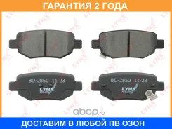 ������� ��������� ������ Lynxauto / BD2850 BD2850 ����