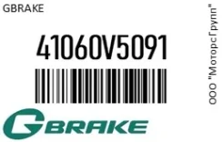 ������� ��������� �������� Gbrake 41060-V5091 / 41060V5091 41060V5091 ����