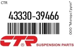 ������� ����� ������ CTR 43330-39466 / 4333039466 4333039466 ����