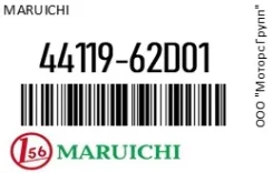 ������� ������� Maruichi 44119-62D01 / 4411962D01 4411962D01 ����