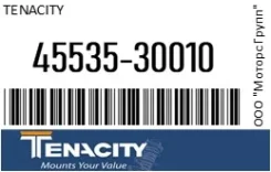 ������� ������� ���� Tenacity 45535-30010 / 4553530010 4553530010 ����
