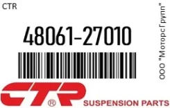 ����������� ������� ������ CTR 48061-27010 / 4806127010 4806127010 ����