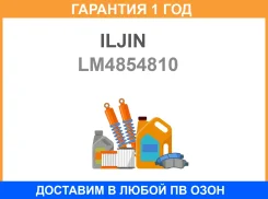 ��������� ��������� Iljin / LM4854810 �������� 12 ��� LM4854810 ����