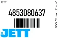 ����������� ������ JETT 4853080637 4853080637 ����