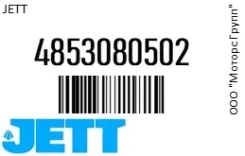����������� ������ JETT 4853080502 4853080502 ����