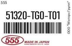 ���� ������������� 555 51320-TG0-T01 / 51320TG0T01 51320TG0T01 ����