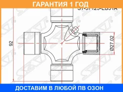 ���������� Nissan Navara 05-/Pathfinder 05-13/Toyota Hilux GGN 05-12/Fortuner N 06- SAT / ST37125EB51A �������� 12 ��� ST37125EB51A ����