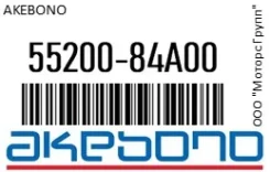 ������� ����. Akebono 55200-84A00 / 5520084A00, �������� 5520084A00 ����