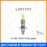����� H1 24V 70W P145s Yellow Lynxauto / L20170Y L20170Y ����