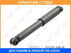 ����������� ������ Lynxauto / O12118LR O12118LR ����