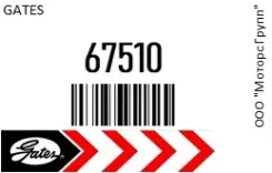 ������ �������� Gates 67510 67510 ����