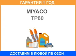 ����������� �������� Miyaco TP-80 Miyaco / TP80 TP80 ����
