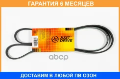 ������ JUST Drive / 4PK1485 �������� 6 ��� 4PK1485 ����