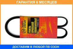 ������ JUST Drive / 5PK1030 �������� 6 ��� 5PK1030 ����