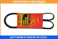 ������ JUST Drive / 5PK1190 �������� 6 ��� 5PK1190 ����