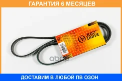 ������ JUST Drive / 5PK1255 �������� 6 ��� 5PK1255 ����
