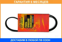 ������ JUST Drive / 5PK900 �������� 6 ��� 5PK900 ����
