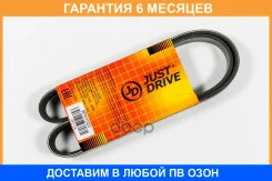 ������ JUST Drive / 6PK1020 �������� 6 ��� 6PK1020 ����