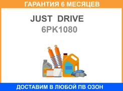 ������ ������������ JD JUST Drive / 6PK1080 �������� 6 ��� 6PK1080 ����