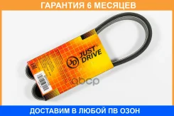 ������ JUST Drive / 6PK1100 �������� 6 ��� 6PK1100 ����