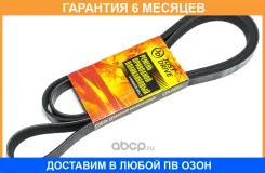 ������ ������������ JD JUST Drive / 6PK1200 �������� 6 ��� 6PK1200 ����