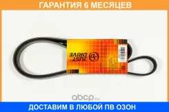 ������ JUST Drive / 6PK1353 �������� 6 ��� 6PK1353 ����