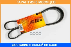 ������ JUST Drive / 6PK1420 �������� 6 ��� 6PK1420 ����