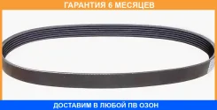 ������ ������������ JUST Drive / 6PK1555 �������� 6 ��� 6PK1555 ����