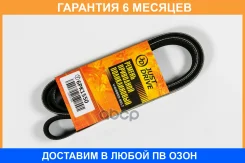 ������ ������������ JUST Drive / 6PK1550 �������� 6 ��� 6PK1550 ����