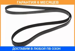 ������ JUST Drive / 6PK1730 �������� 6 ��� 6PK1730 ����