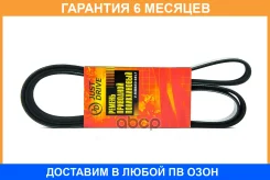 ������ JUST Drive / 6PK1890 �������� 6 ��� 6PK1890 ����