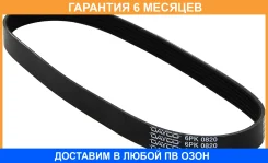 ������ JUST Drive / 6PK820 �������� 6 ��� 6PK820 ����