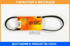 ������ JUST Drive / 6PK745 �������� 6 ��� 6PK745 ����