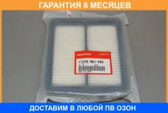 ��������� ������ Honda / 17220RBJ000 �������� 6 ��� 17220RBJ000 ����