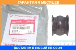 ������ Honda / 51306S87A01 �������� 6 ��� 51306S87A01 ����