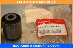 ����������� Honda / 51810TA0A01 �������� 6 ��� 51810TA0A01 ����
