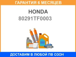 ������ ������ Honda / 80291TF0003 �������� 6 ��� 80291TF0003 ����