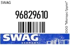 ������ ������� ������� ��������� SWAG 96829610 96829610 ����