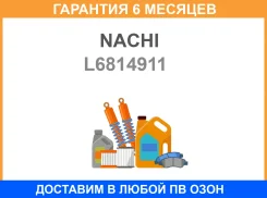 ��������� ��������� Nachi / L6814911 L6814911 ����