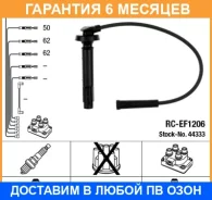 ������� �������������� RC-EF1206 NGK / 44333 �������� 6 ��� 44333 ����