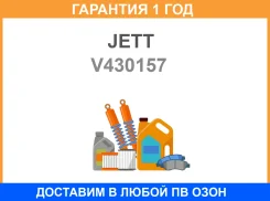 ���� ������� JETT / V430157 �������� 12 ��� V430157 ����