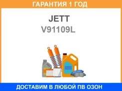 ����� �������� JETT / V91109L �������� 12 ��� V91109L ����