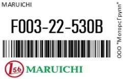 ������� ������� Maruichi F003-22-530B / F00322530B F00322530B ����