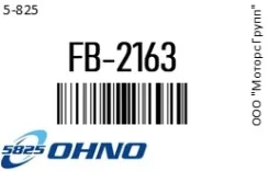 ������� ������� 5-825 FB-2163 / FB2163, �������� FB2163 ����