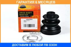 ������� JUST Drive / JCB0043 �������� 6 ��� JCB0043 ����
