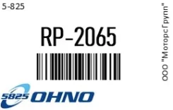 ������� ������� ���� 5-825 RP-2065 / RP2065 RP2065 ����