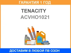������� ������� ������� Tenacity / Acvho1021 �������� 12 ��� ACVHO1021 ����
