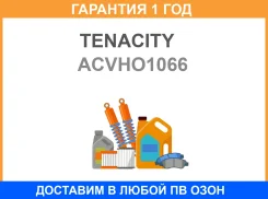 ������� ������� ���������� Tenacity (4596) Acvho1066 Tenacity / Acvho1066 �������� 12 ��� ACVHO1066 ����