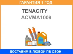 ������� ������� ���������� Tenacity / Acvma1009 �������� 12 ��� ACVMA1009 ����
