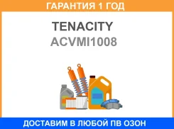 ������� ������� ������� Tenacity / Acvmi1008 ACVMI1008 ����